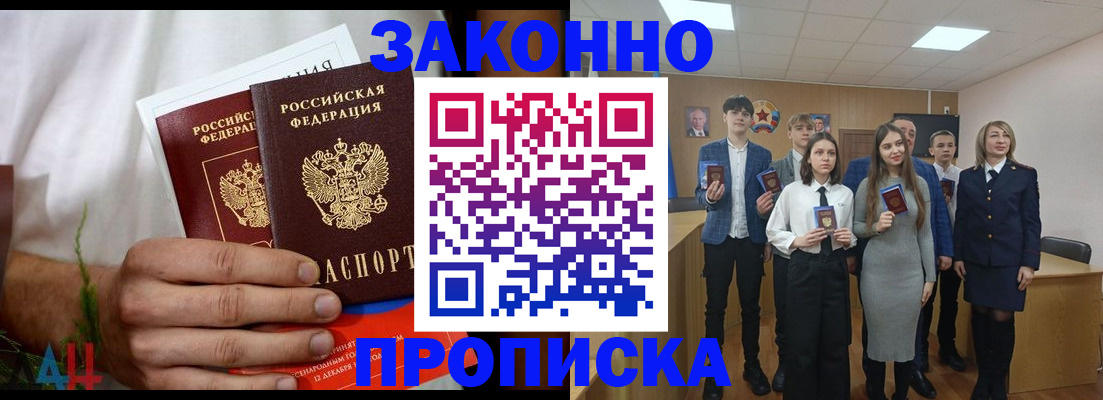 прописка гарантия в Корсакове