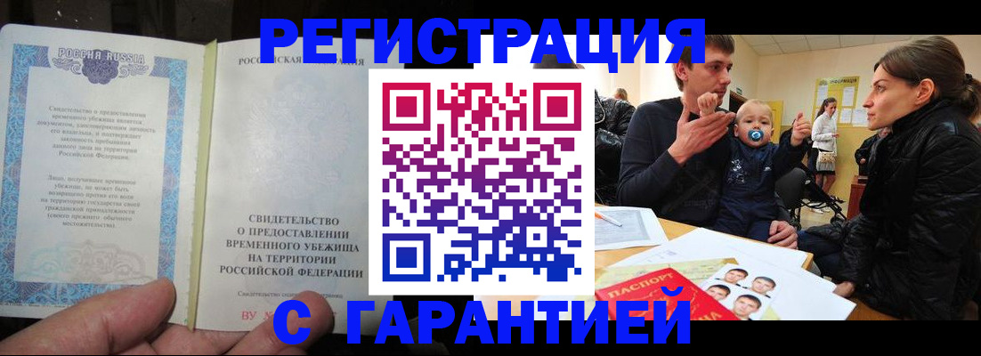 временная регистрация в Корсакове