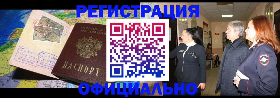 прописка иностранных граждан в Корсакове
