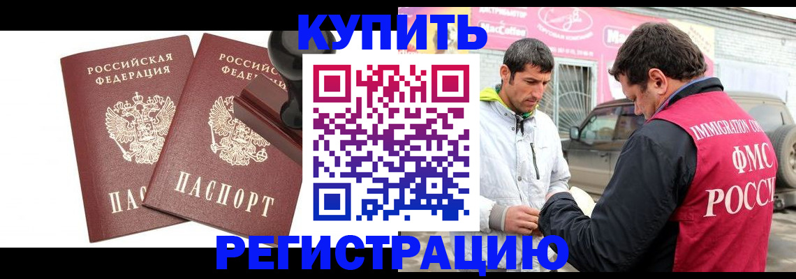 прописка ребенка в Корсакове